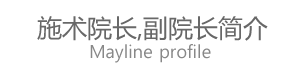 mayline简介